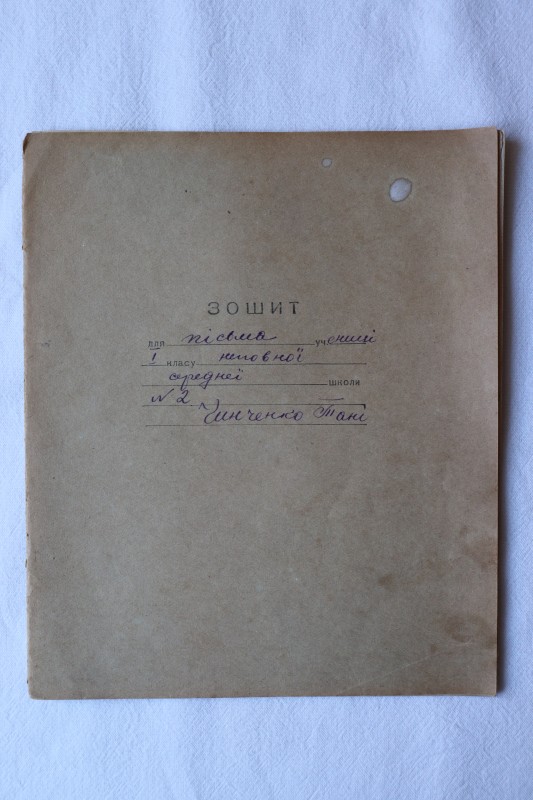 Зошит для письма учениці І класу неповної середньої школи № 2 Чинченко Тані