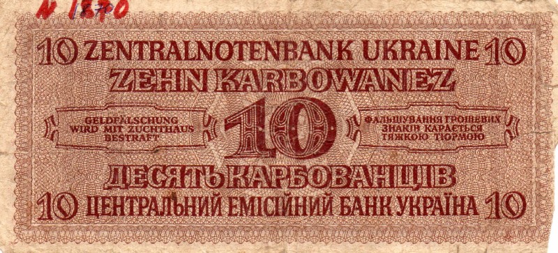 Гроші паперові окупаційного режиму в Україні, 10 карбованців