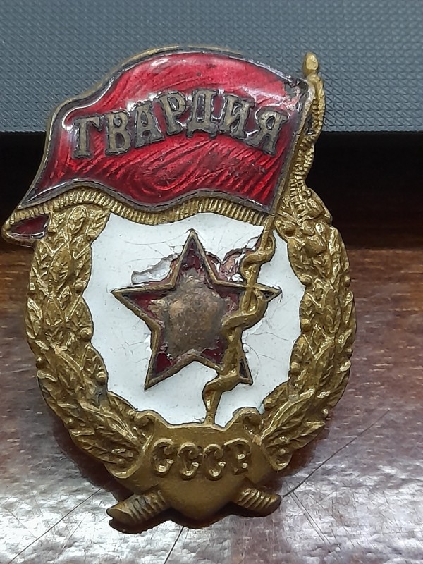 Гвардійський знак