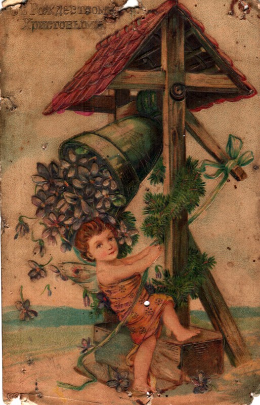 Листівка поштова «С Рождеством Христовым». 1903 рік.