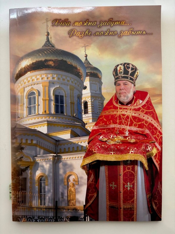 Книга "Хіба можна забути...", "Разве можно забыть" Власенко Лариса: нариси - Павлоград: АРТ Синтез - Т, 2019 р. - 114 с.