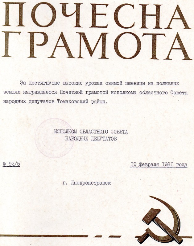 Почесна грамота