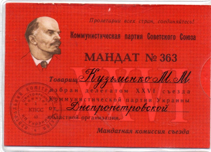 Мандат № 363 делегата  XXVI з'їзду КПУ