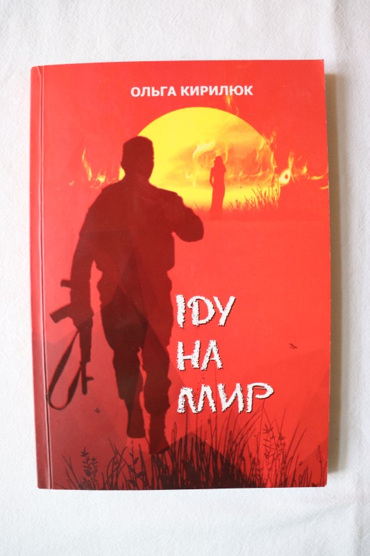 Книга. Іду на мир.