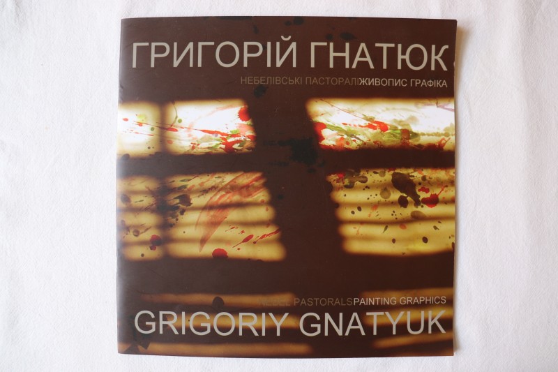 Альбом.Григорій Гнатюк. Небелівські пасторалі