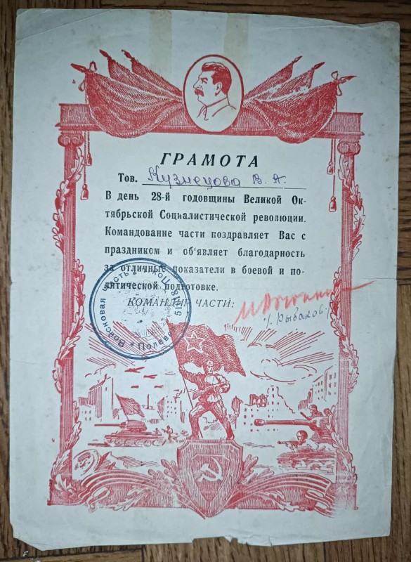 Грамота  Кузнєцовій В.А.