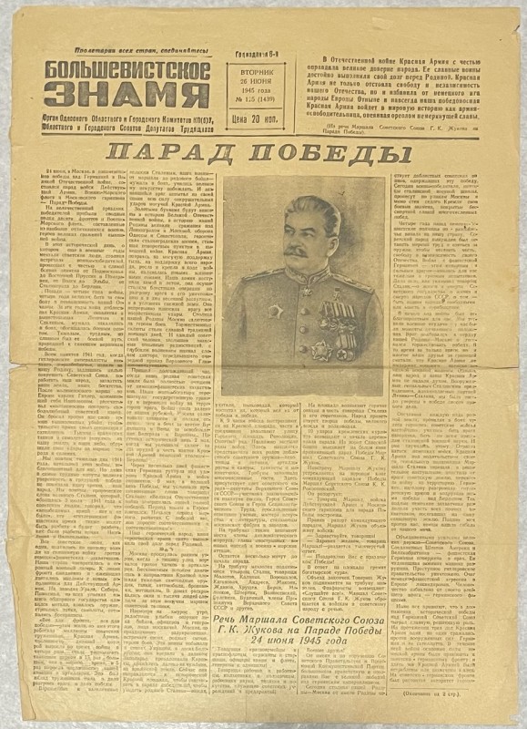 Газета "Большевистское знамя"