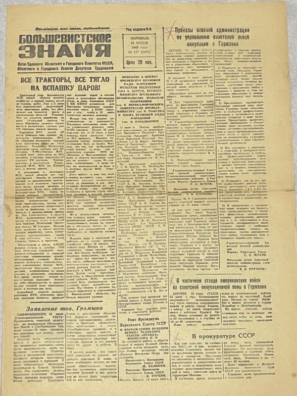 Газета "Большевистское знамя"