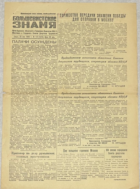 Газета "Большевистское знамя"