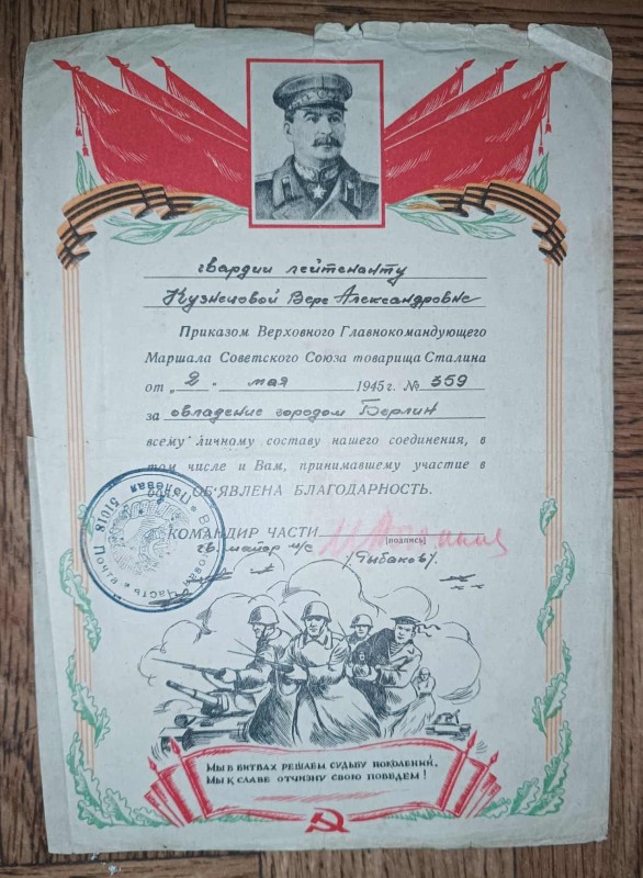 Подяка гвардії лейтенанту Кузнєцовій В. О.