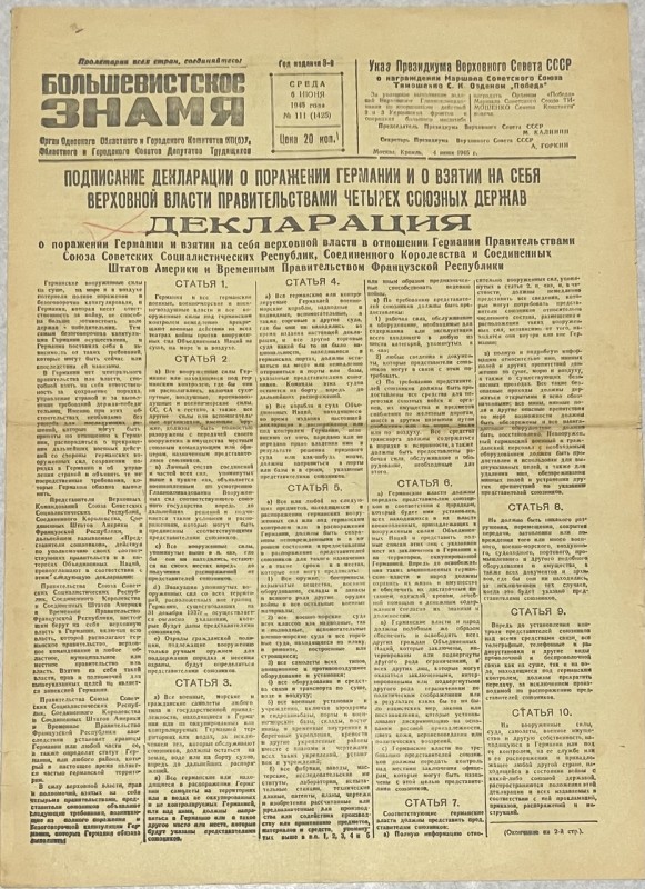 Газета "Большевистское знамя"