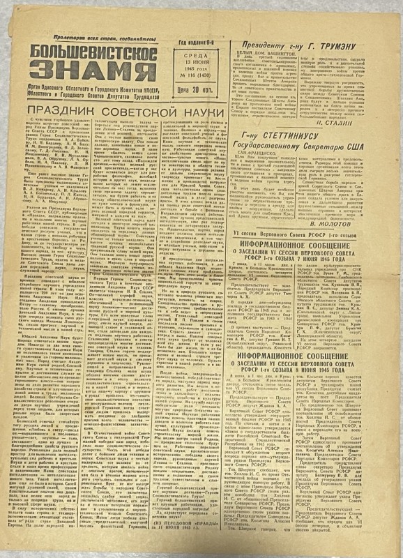 Газета "Большевистское знамя"