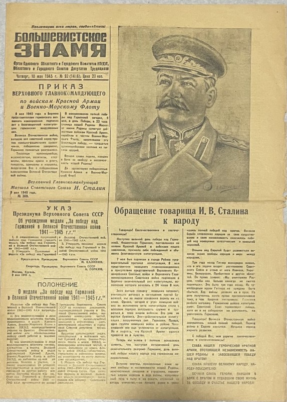 Газета "Большевистское знамя"