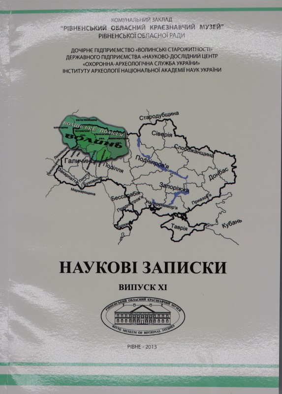 Наукові Записки. Випуск ХІ