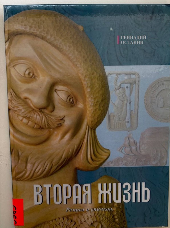 Книга "Вторая жизнь (альбом ІІ). Останін Генадій. Репродукція робіт. -Павлоград, 2014 р., с-44.