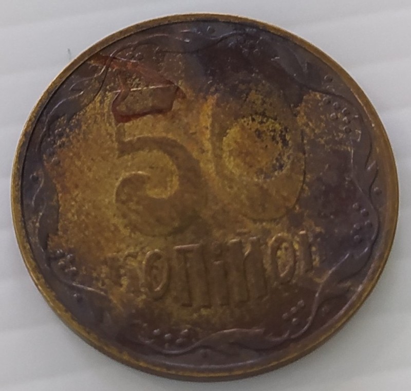 Монета 50 копійок 2016 р.