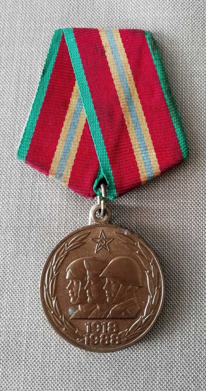 Медаль «70 років Збройних Сил СРСР» Гуменюка Наума Григоровича