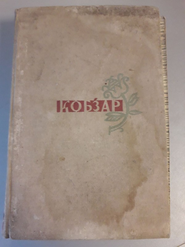 Книга  «Кобзар» Тараса Шевченка