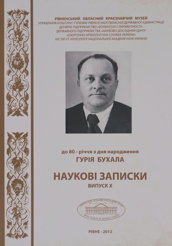 Наукові записки. Випуск Х.