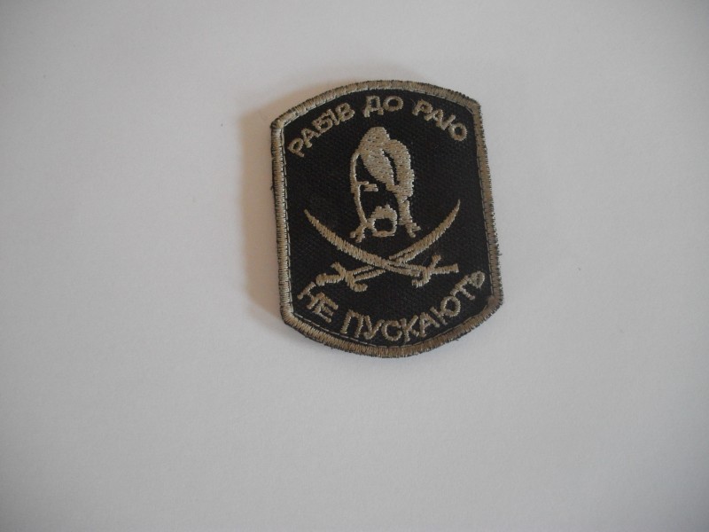 Шеврон (нарукавна емблема) польовий  з написом «Рабів до раю не пускають» на липучці .