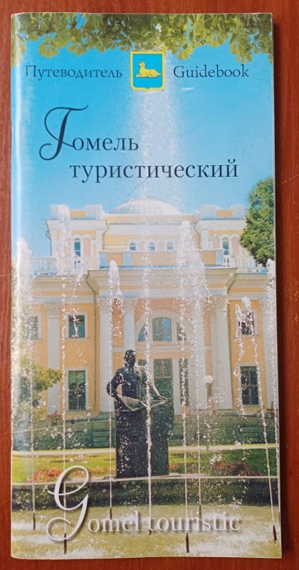 Путівника "Гмнль туристичний"