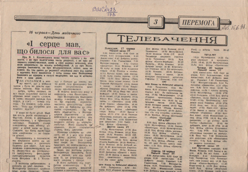 І. Осика "І серце мав, що билося для вас"