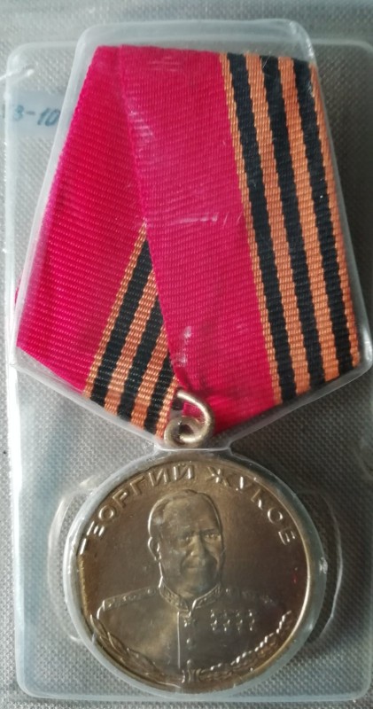 Медаль Жукова Дячук Андрія Костянтиновича.