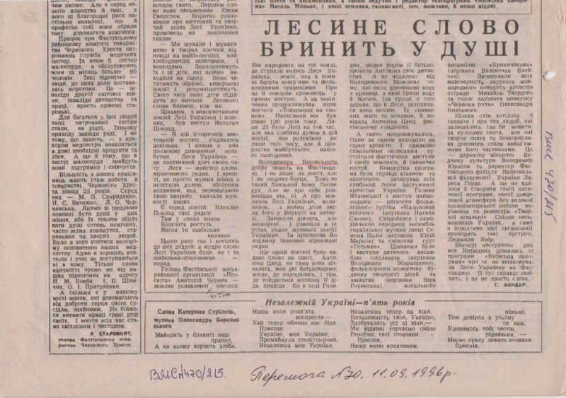 С. Бондар "Лесине слово бринить у душі"