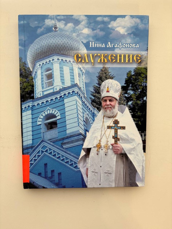 Книга "Служіння: пам'яті Валентина Цешковського". Ніні Агафонова. Павлоград: АРТ-Синтез-Т, 2020. - 120 с.