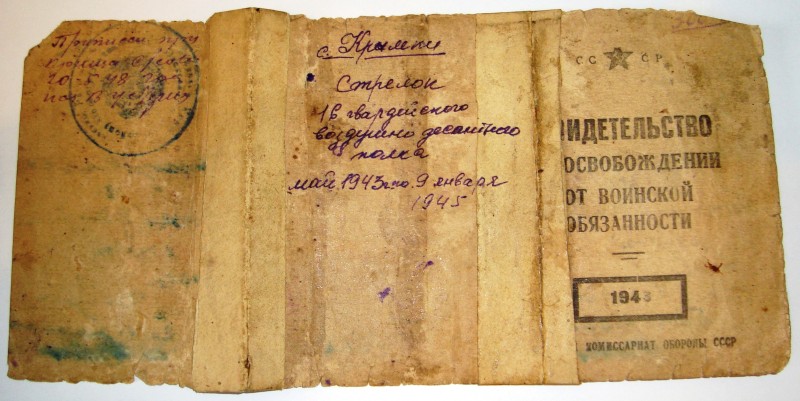 Свідоцтво про звільнення від воїнського обов’язку. Видане Літоту Івану Савелійовичу, 1914 року народження, жителю с. Кримки, 23.02.1945 р.