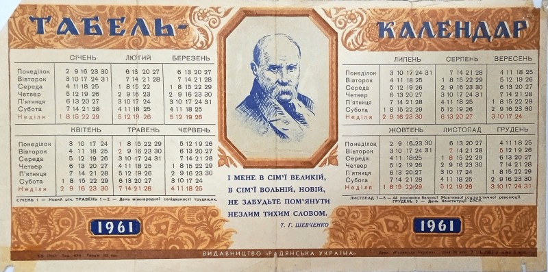 Табель-календар "Т.Шевченко. 1961 рік"