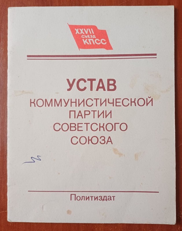 Статут Комуністичної партії Радянського Союзу
