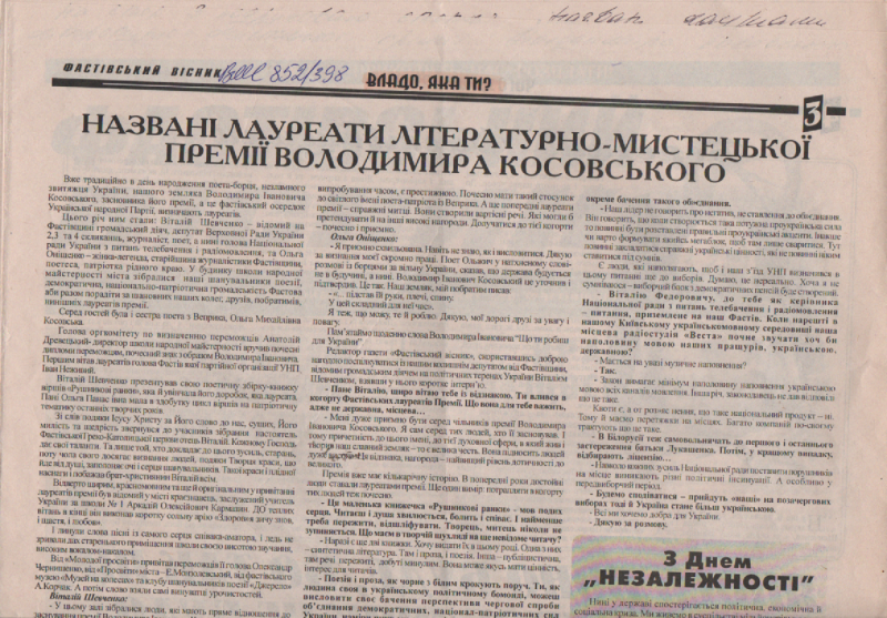 А. Корчак "Названі лауреати літературно-мистецької премії Володимира Косовського"