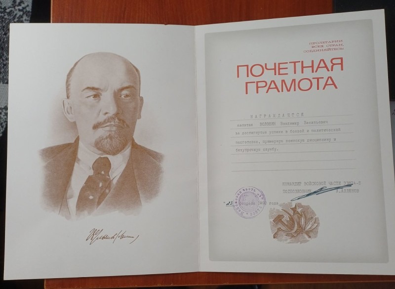 Почесні грамоти Волошина В.В. за відмінні успіхи в бойовій та політичній підготовці