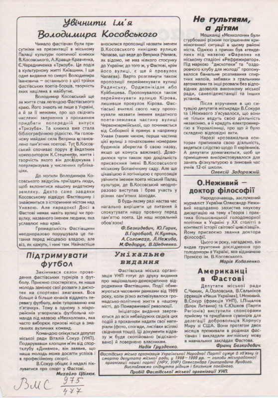 В. Шевченко "Увічнити ім'я Володимира Косовського"