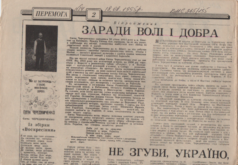 В. Косовський "Заради волі і добра"