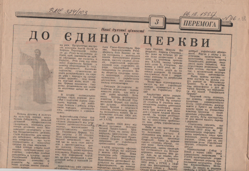 В. Косовський "До єдиної церкви"