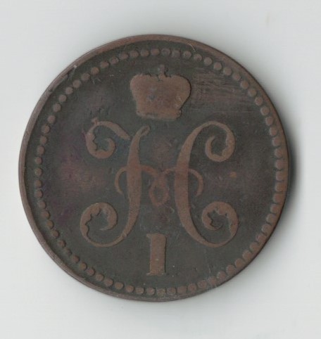 НКМ Монета 2 копійки, 1840 року