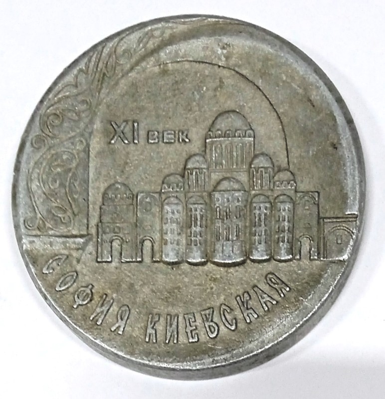 Софія Київська ІХ ст. Медаль