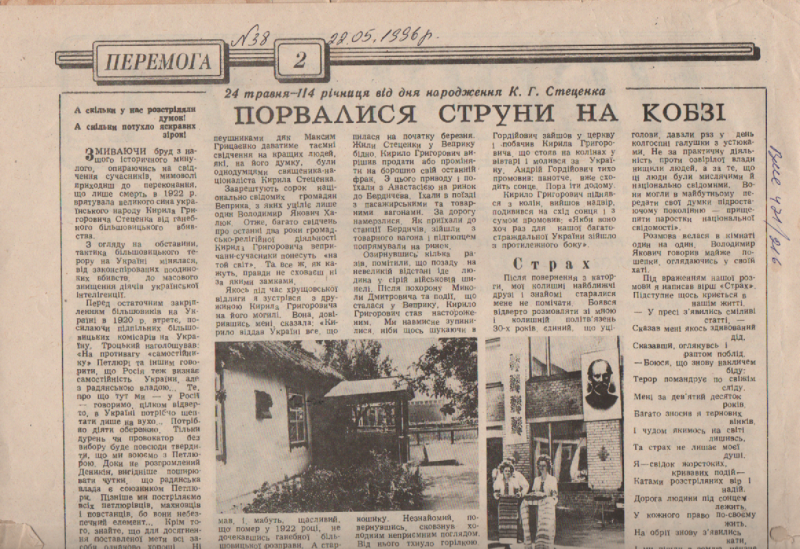 В. Косовський "Порвалися струни на кобзі"