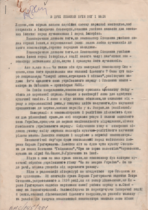 В. Косовський "В душі повинен бути Бог і мати"