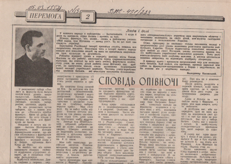 В. Косовський "Сповідь опівночі"