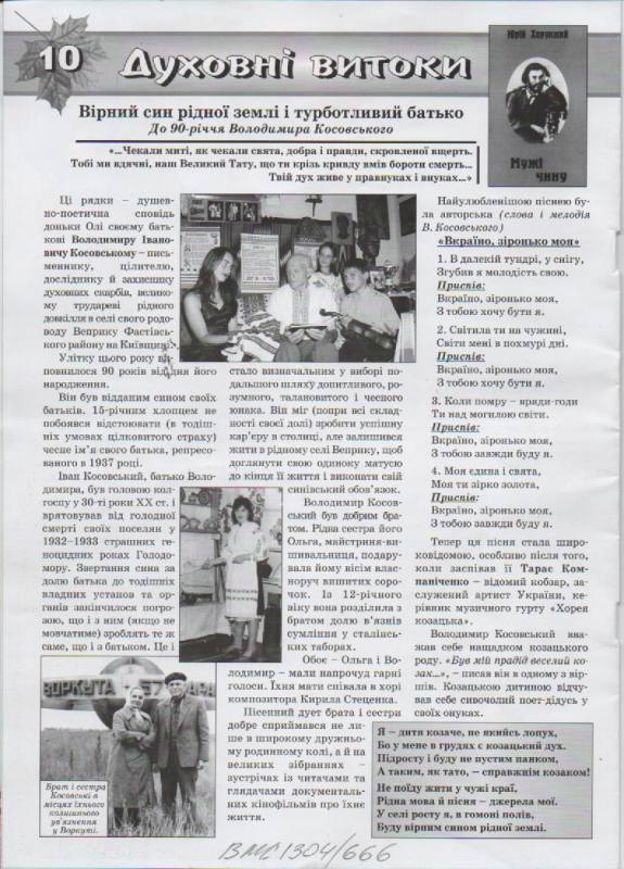 Т. Торкун "Вірний син рідної землі і турботливий батько"