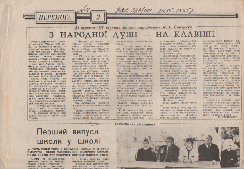 В. Косовський "З народної душі - на клавіші"