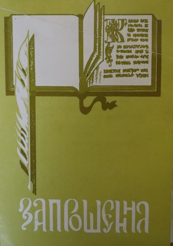 Запрошення