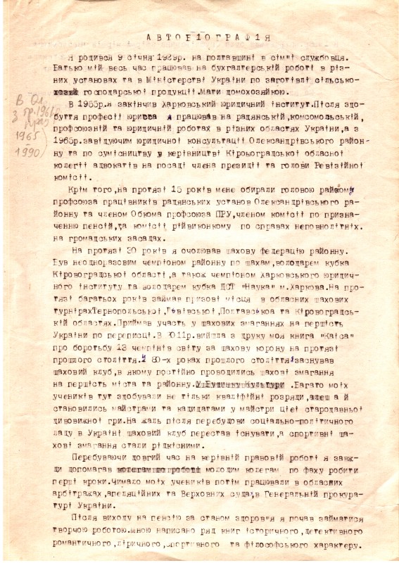 Автобіографія Бондаря Івана Павловича. 20.02.2011.