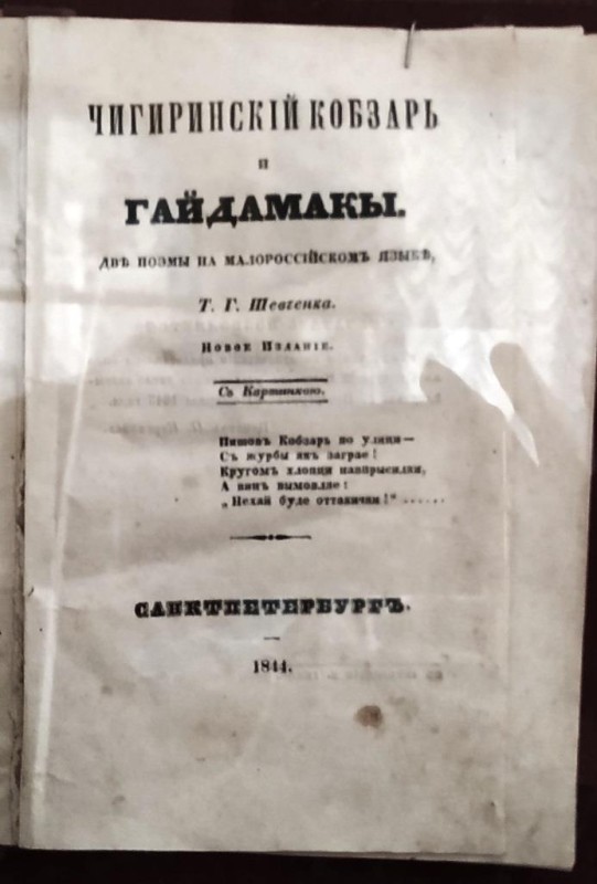 Шевченко Тарас Григорович. Чигиринський Кобзар і Гайдамаки.