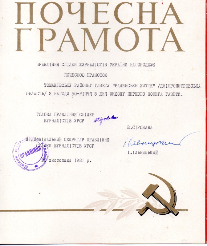 Почесна грамота