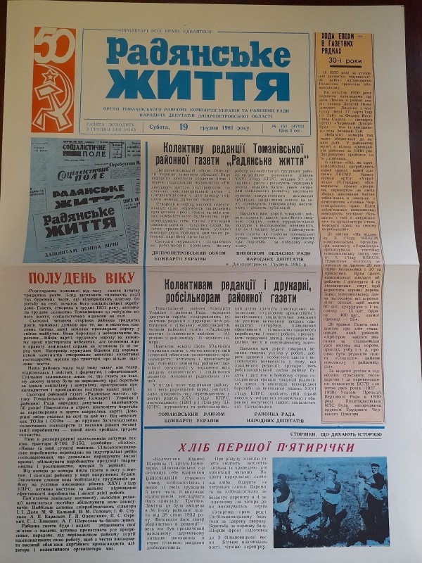 Газета "Радянське життя" - ювілейний номер