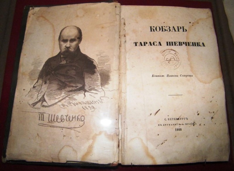 Шевченко Тарас Григорович.Кобзар. Коштом Платона Симиренка.